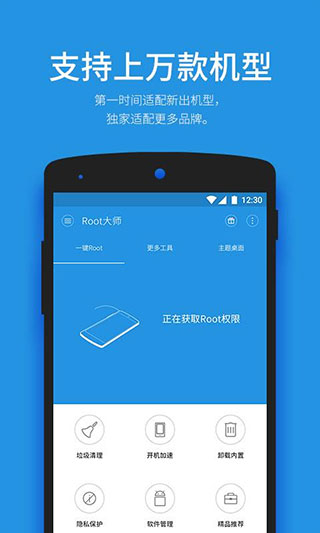 一键ROOT大师app
