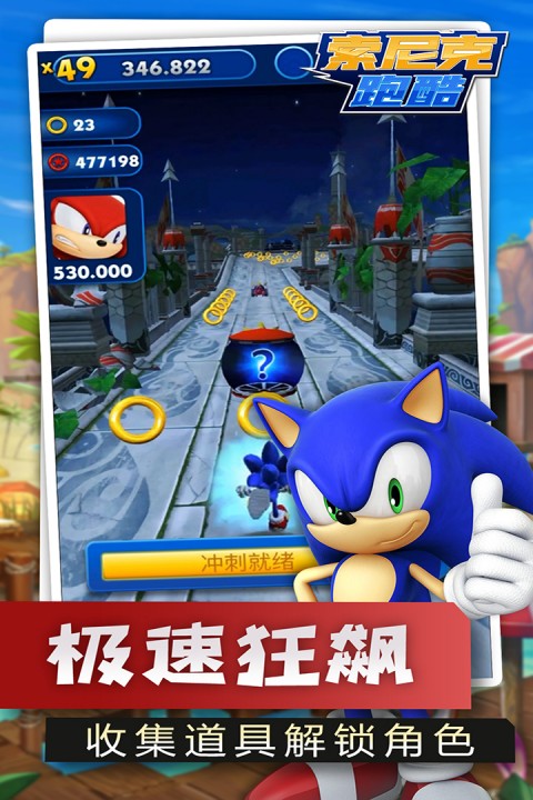 索尼克跑酷游戏