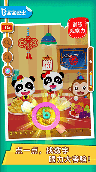 宝宝巴士宝宝欢乐数字