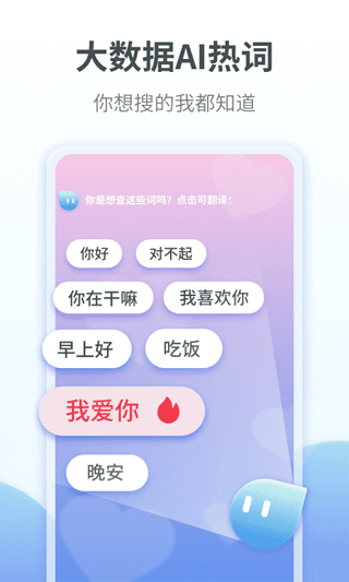 粤语翻译通app