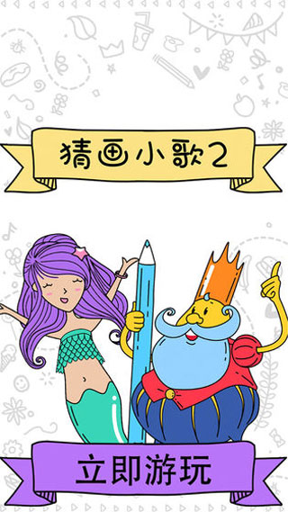 猜画小歌2游戏