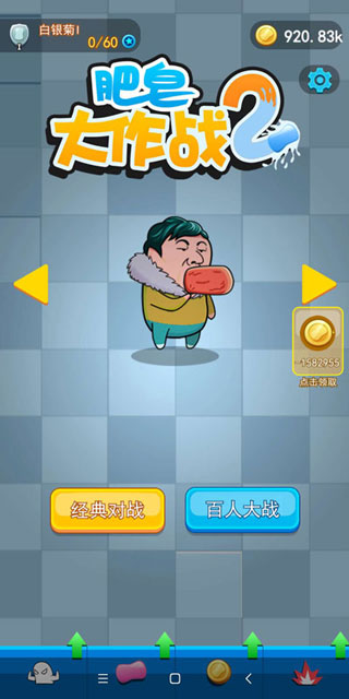 肥皂大作战2正版