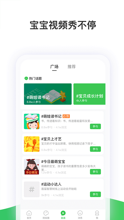 智慧树家长端app