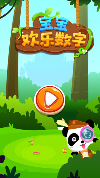 宝宝巴士宝宝欢乐数字