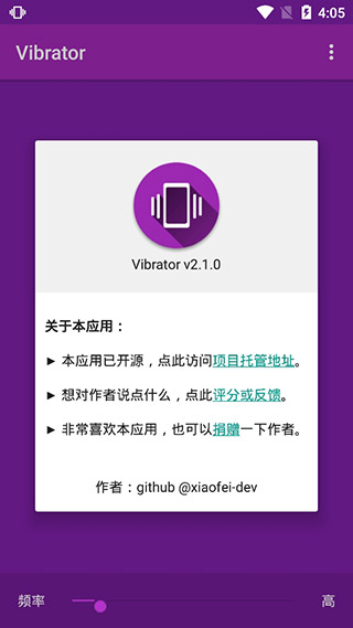 Vibrator中文版
