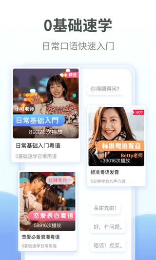 粤语翻译通app