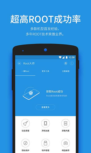 一键ROOT大师app