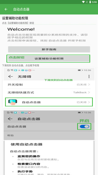 连点器游戏专用