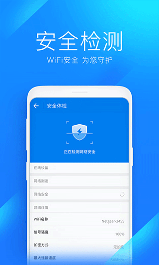 wifi万能钥匙正版